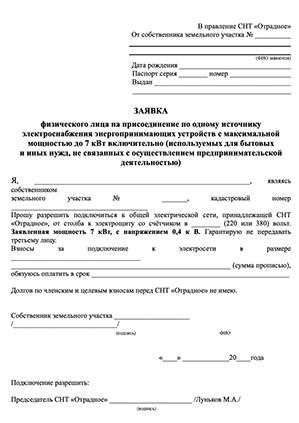 Заявление на присоединение к эл-ву